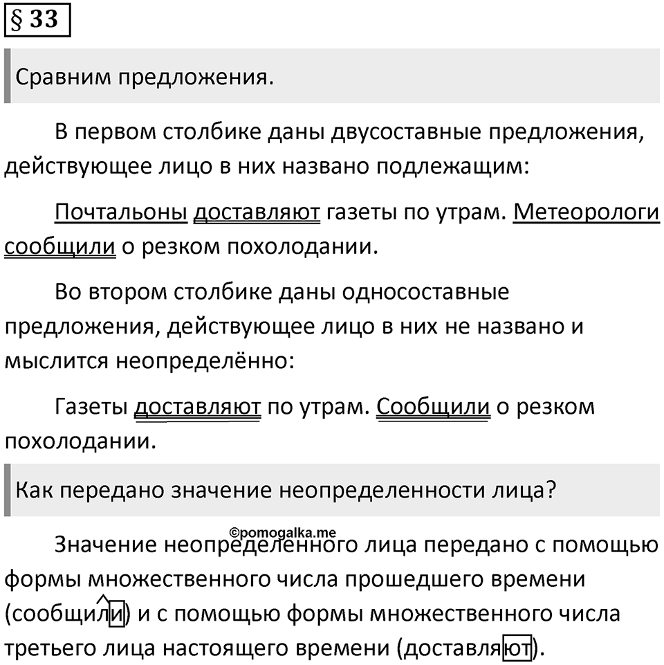 Вопросы к §33 — решение 1