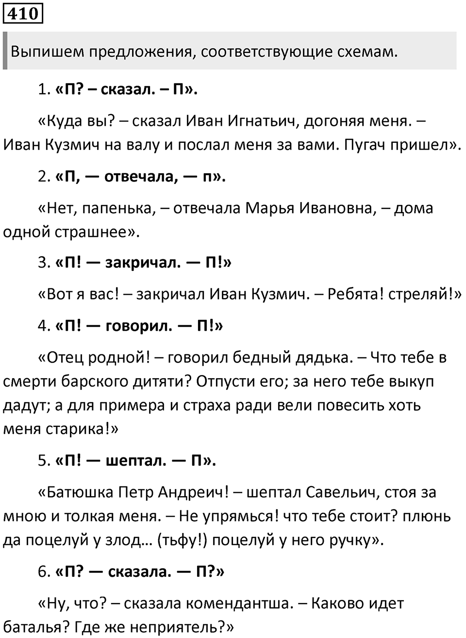 Упражнение 410 — решение 1