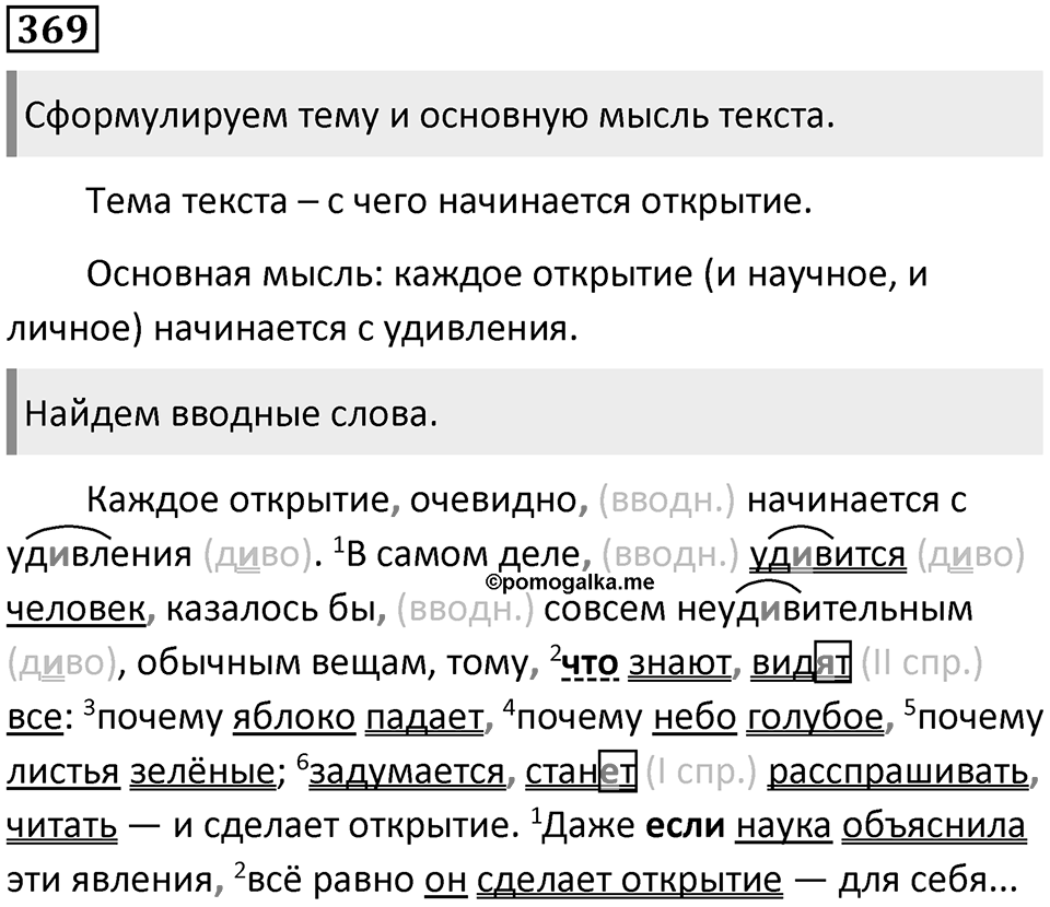 Упражнение 369 — решение 1