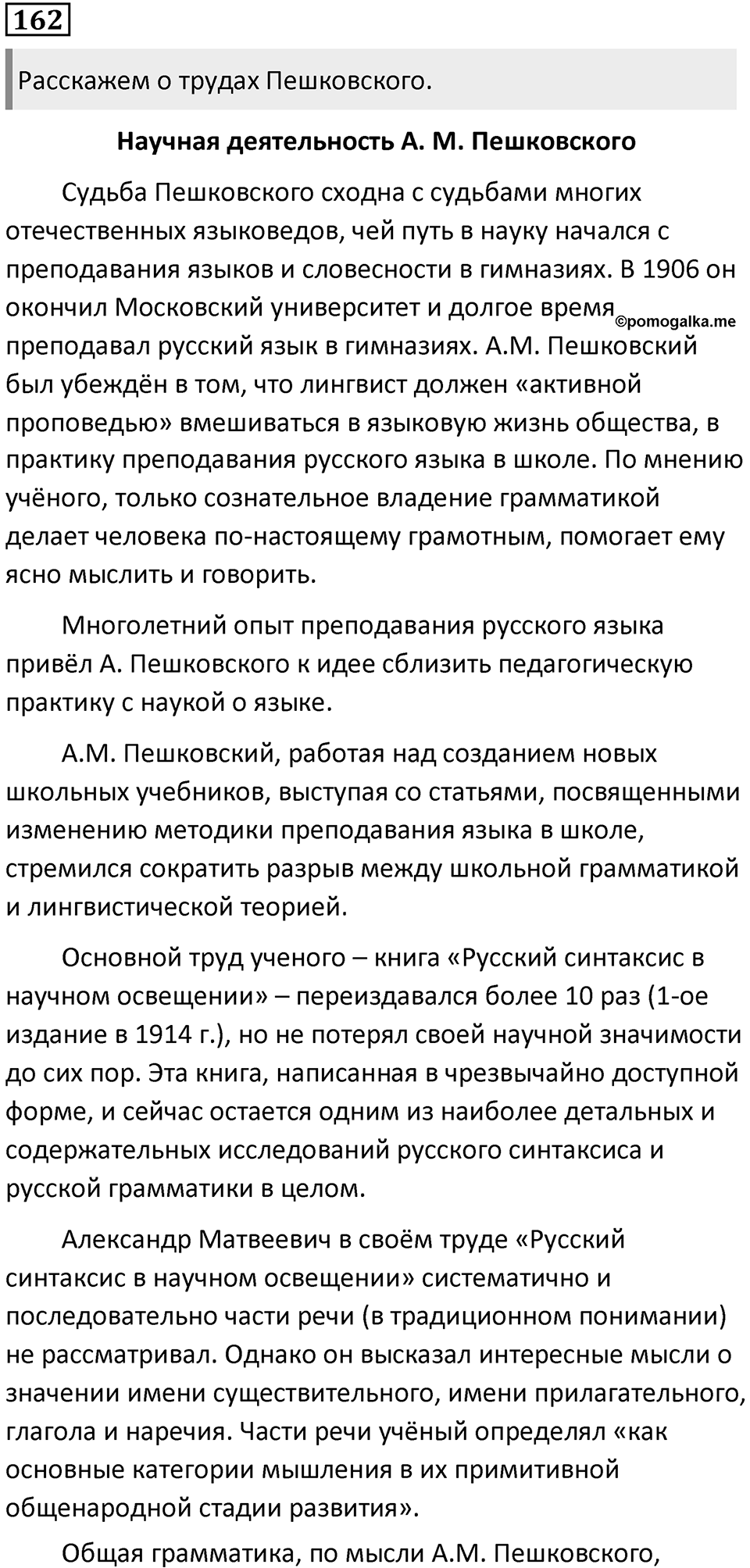 Упражнение 162 — решение 1