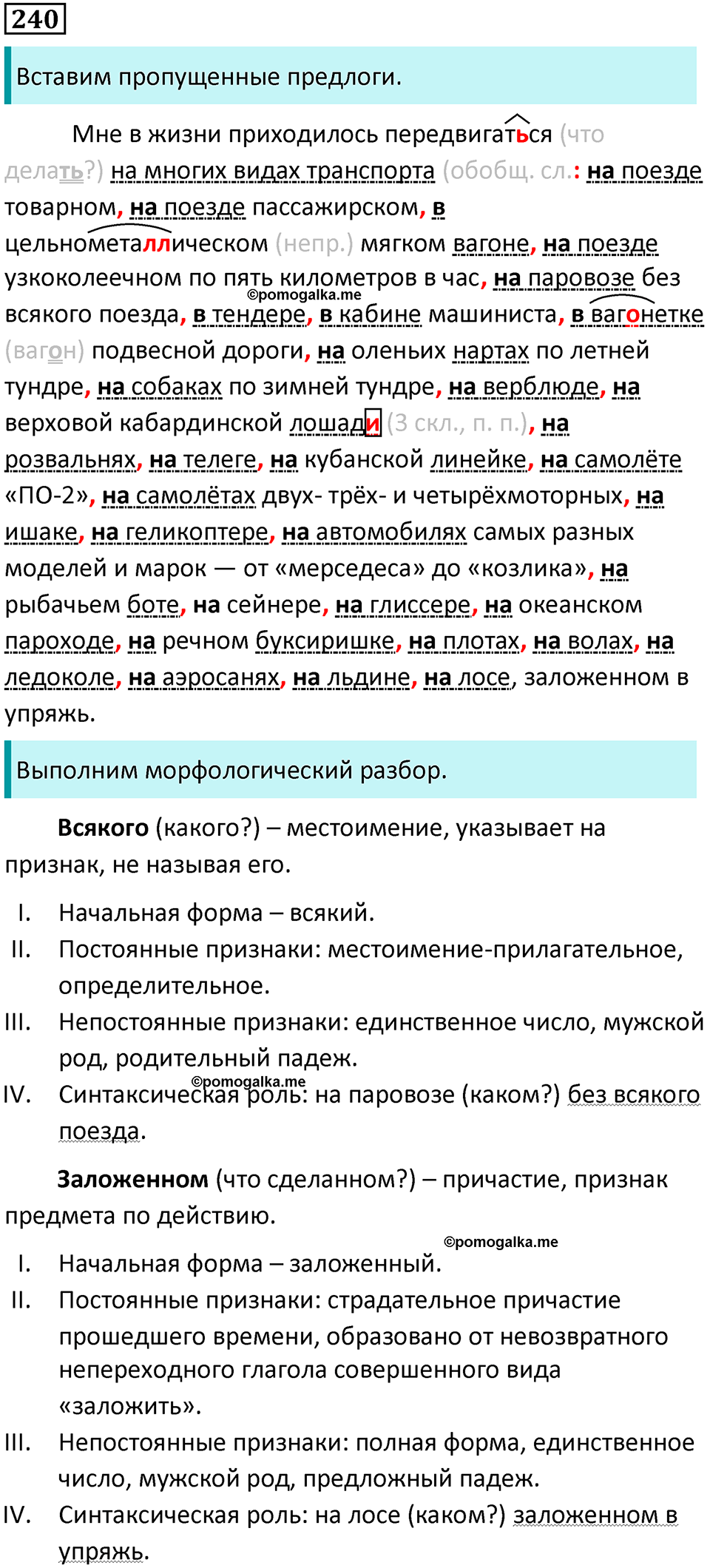 Упражнение 240 — решение 1