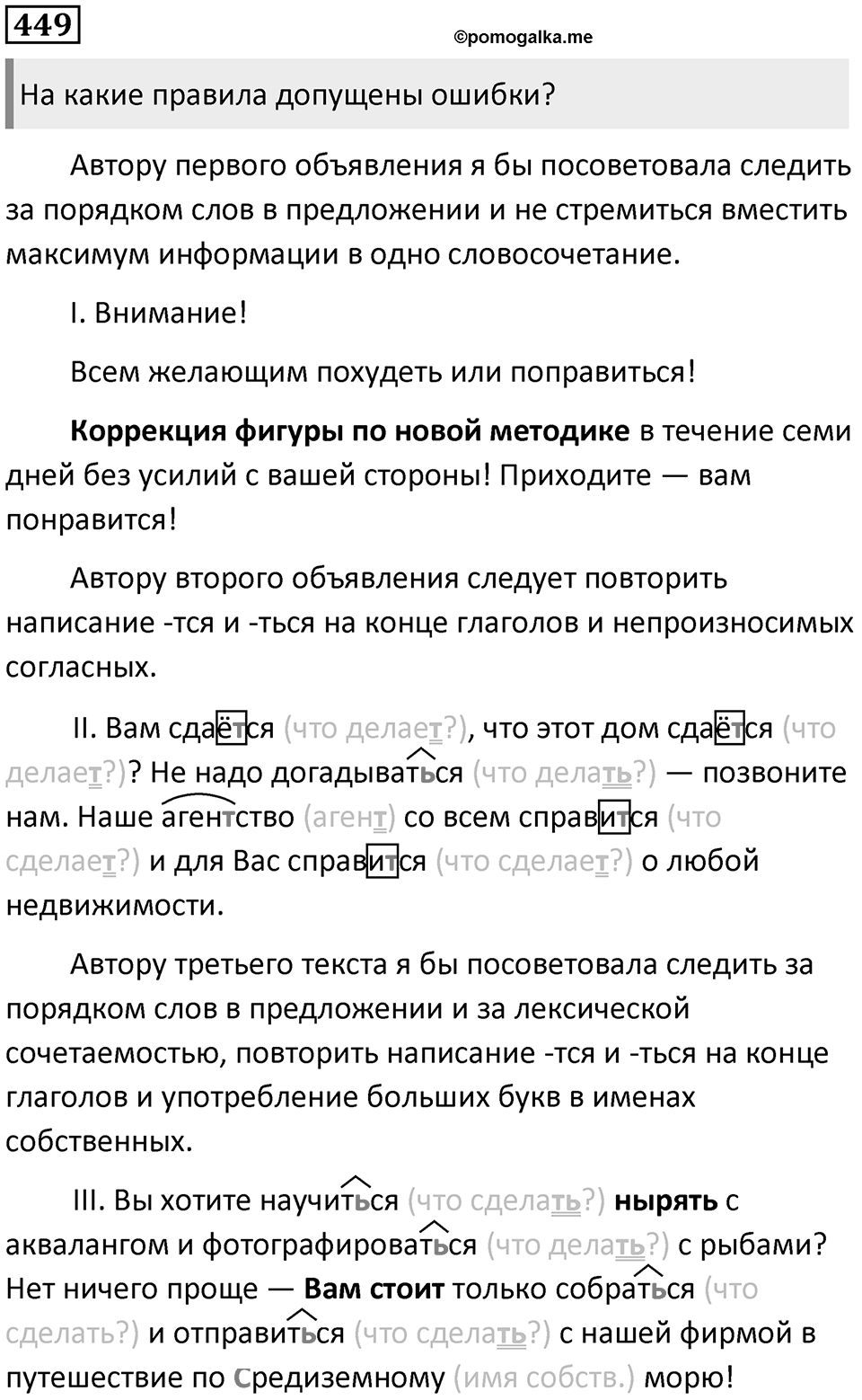 Упражнение 449 — решение 1