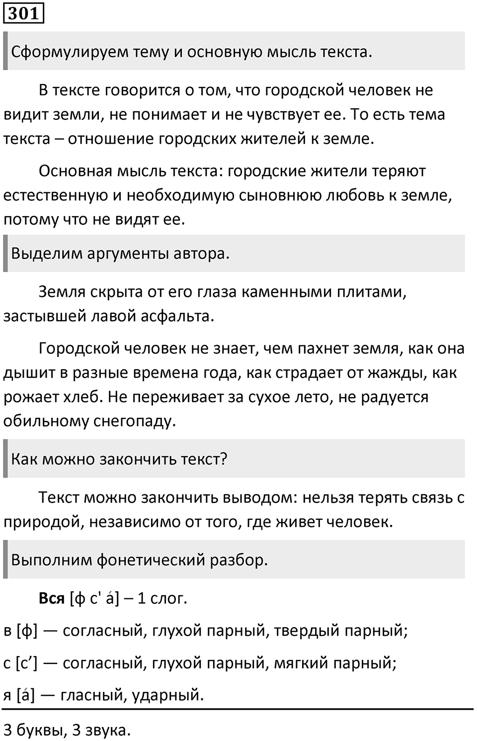 Упражнение 301 — решение 1