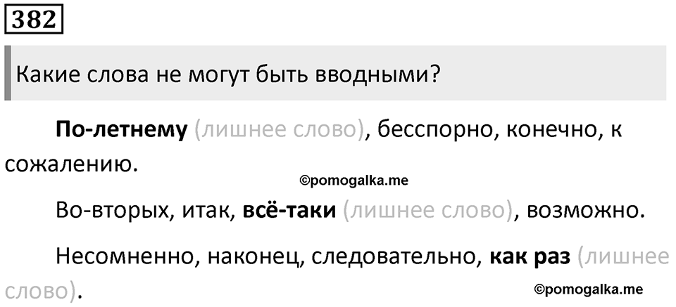 Упражнение 382 — решение 1