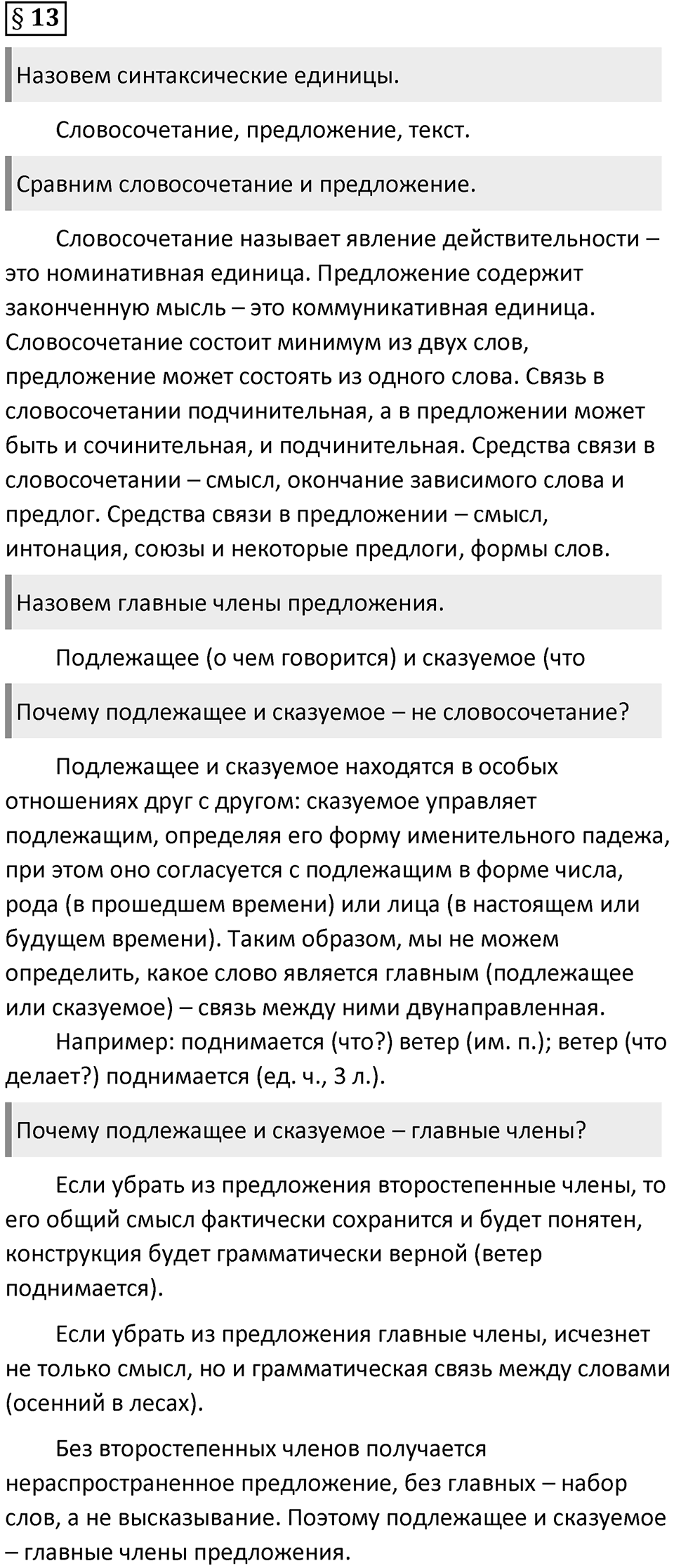 Вопросы к §13 — решение 1