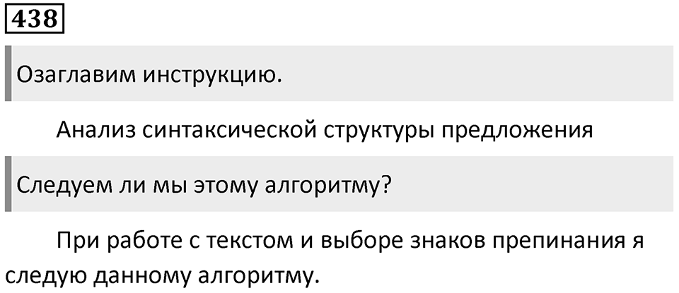 Упражнение 438 — решение 1