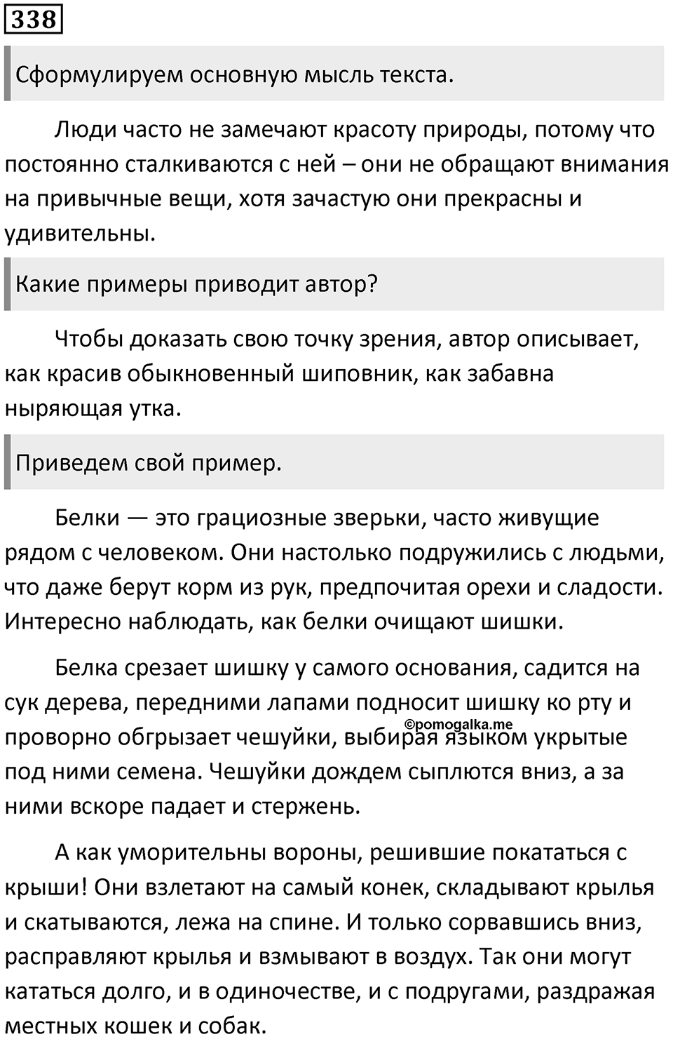 Упражнение 338 — решение 1