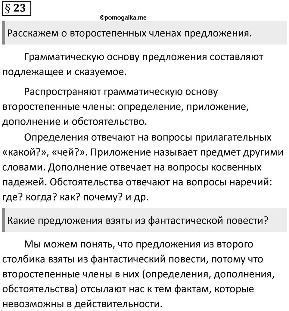 Вопросы к §23 — решение 1