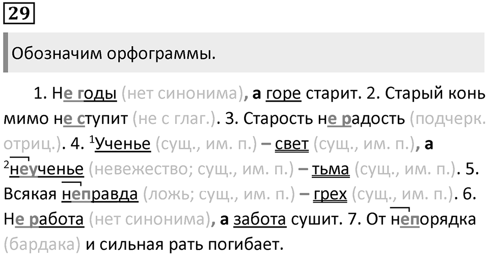 Упражнение 29 — решение 1