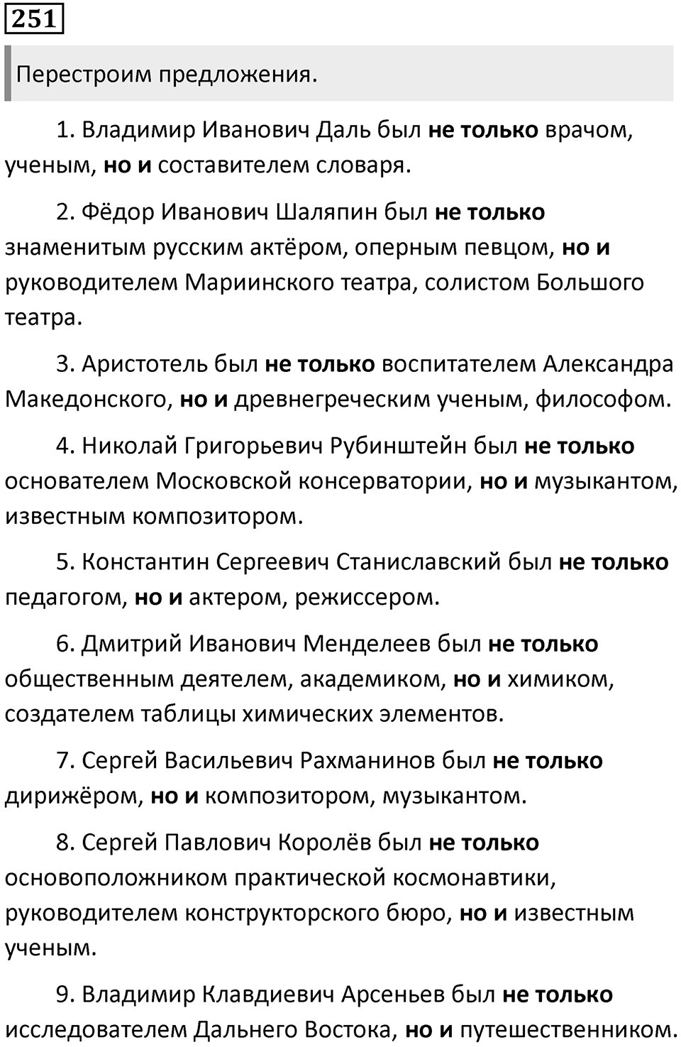 Упражнение 251 — решение 1