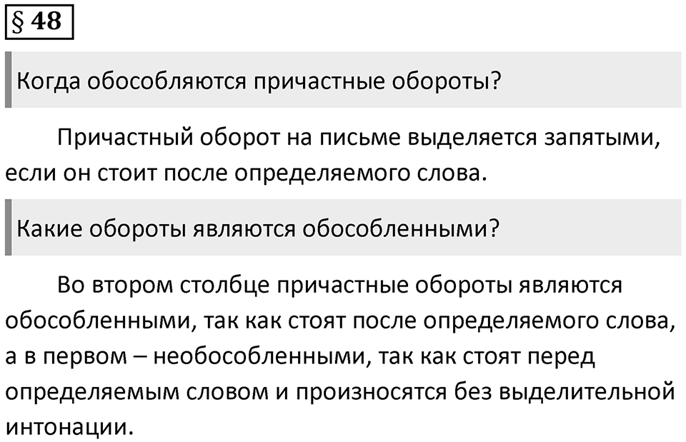 Вопросы к §48 — решение 1