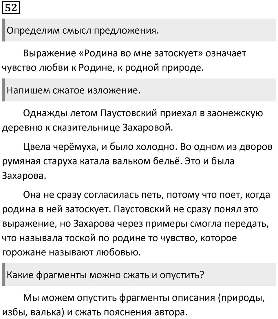 Упражнение 52 — решение 1