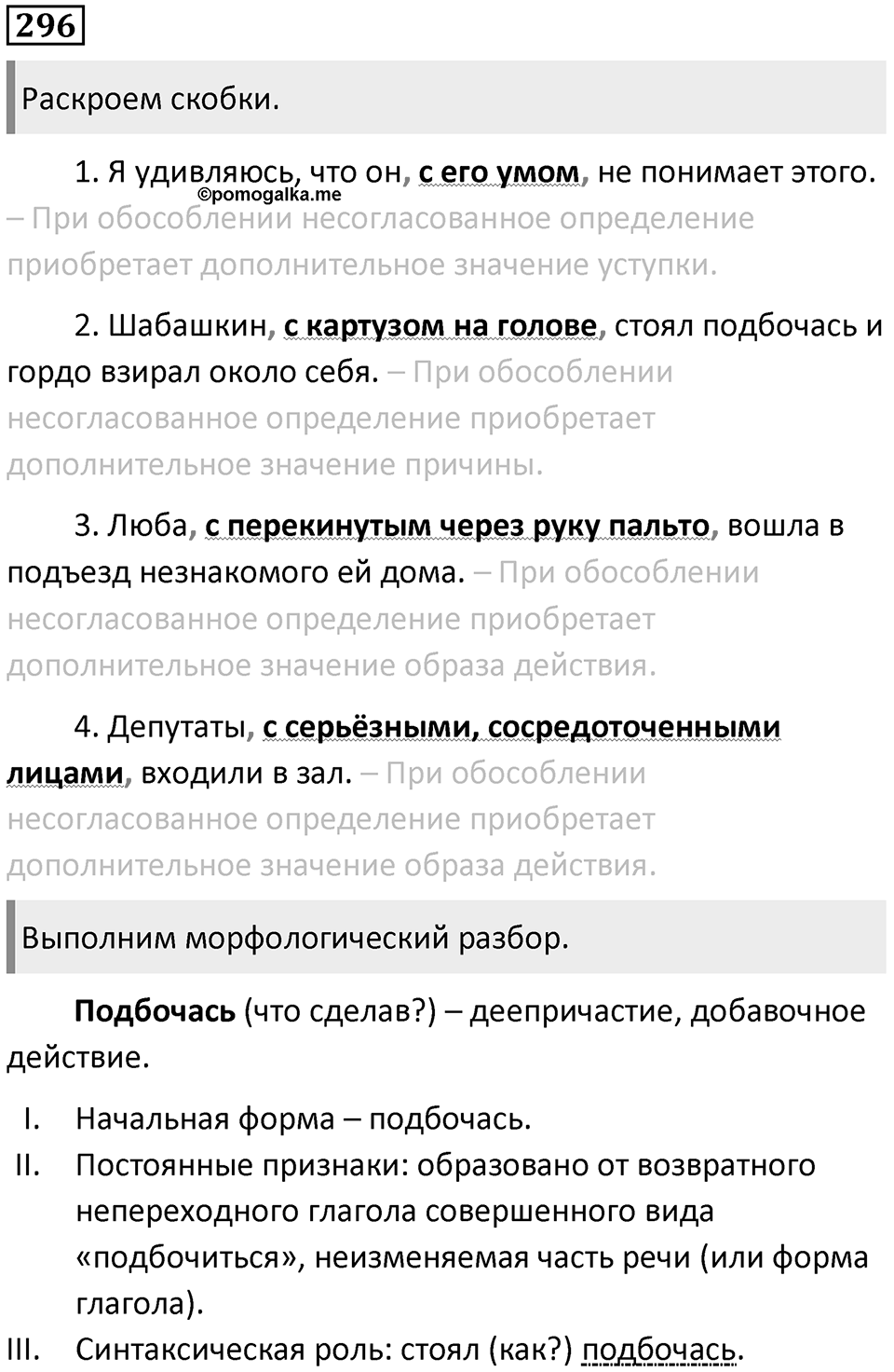 Упражнение 296 — решение 1