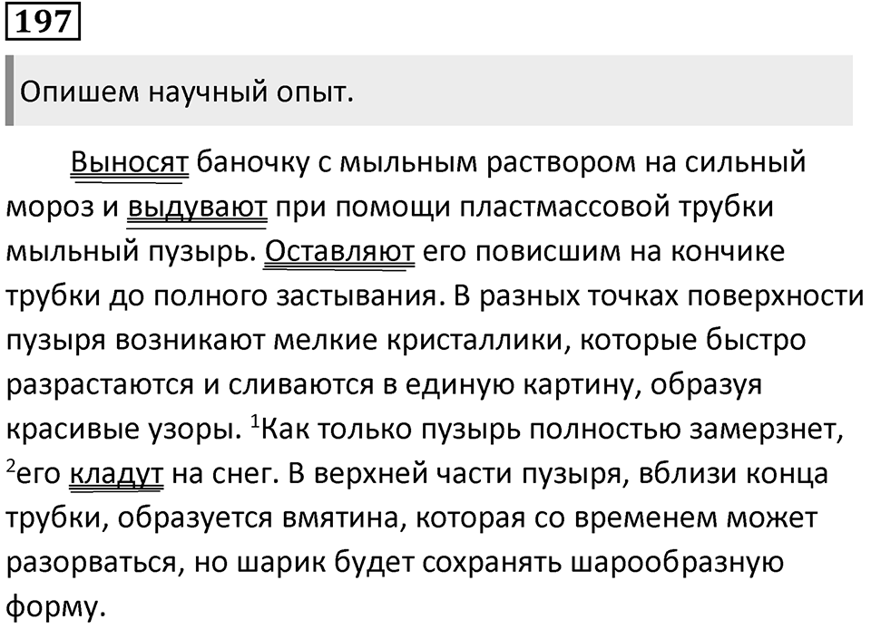 Упражнение 197 — решение 1