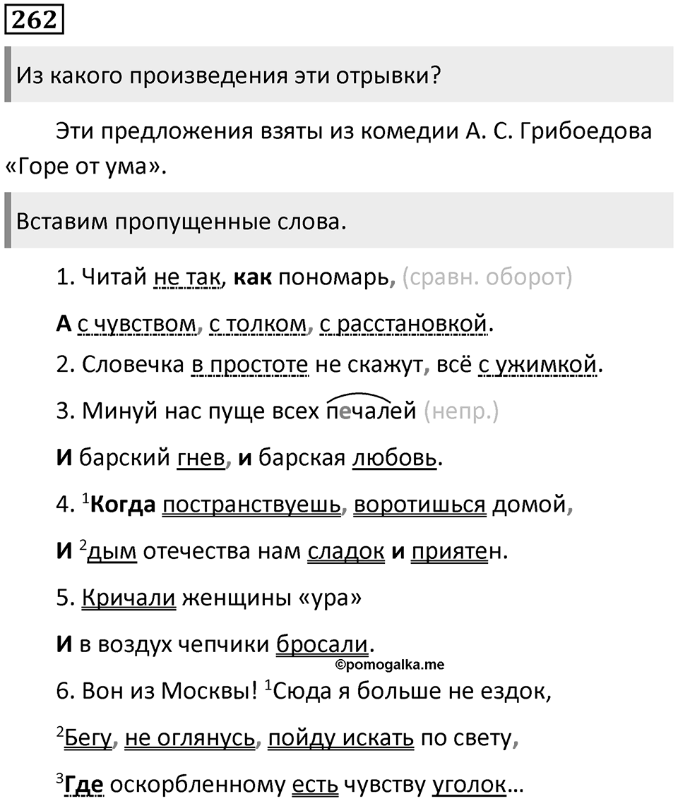 Упражнение 262 — решение 1