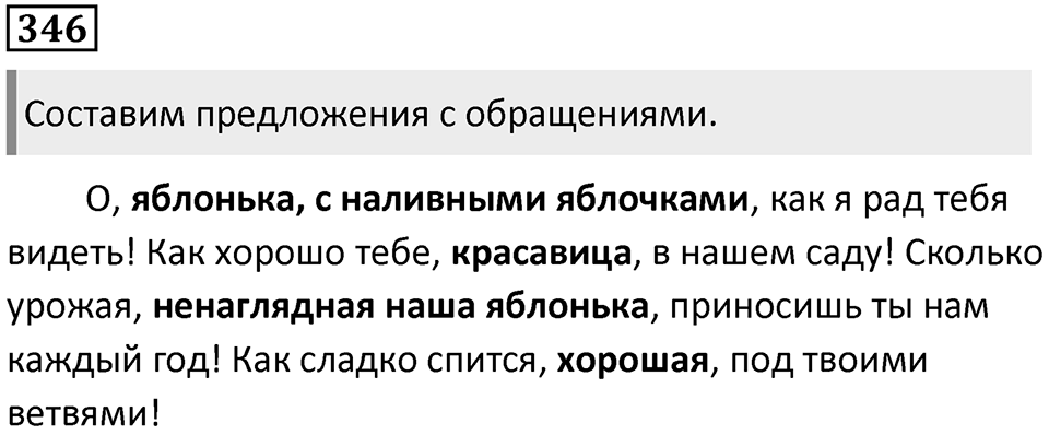 Упражнение 346 — решение 1