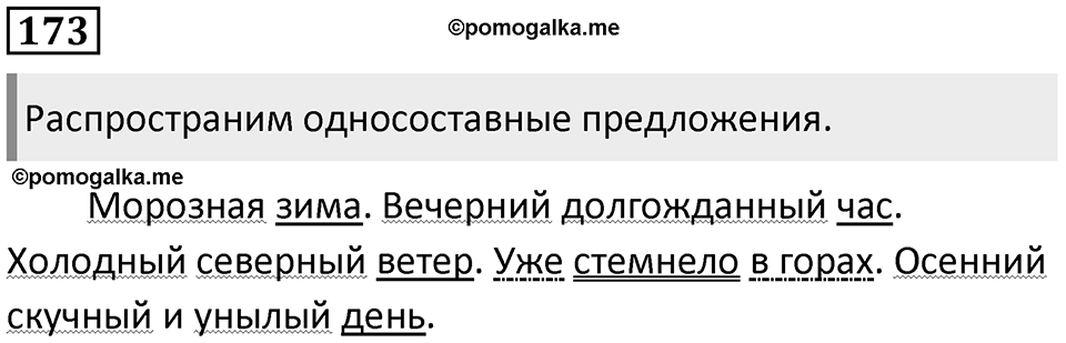 Упражнение 173 — решение 1