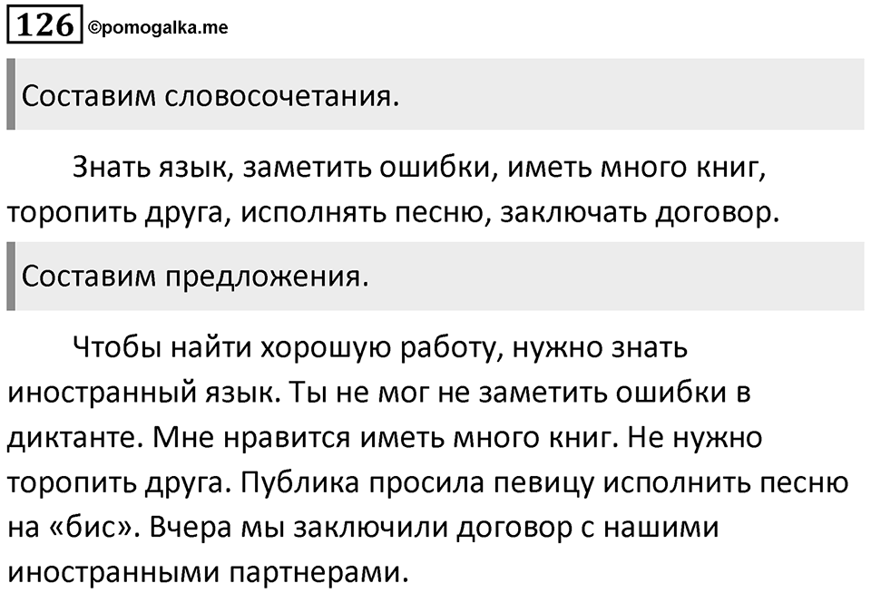 Упражнение 126 — решение 1