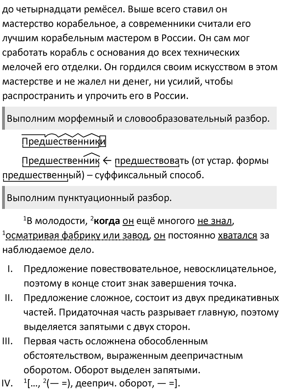 Упражнение 128 — решение 2