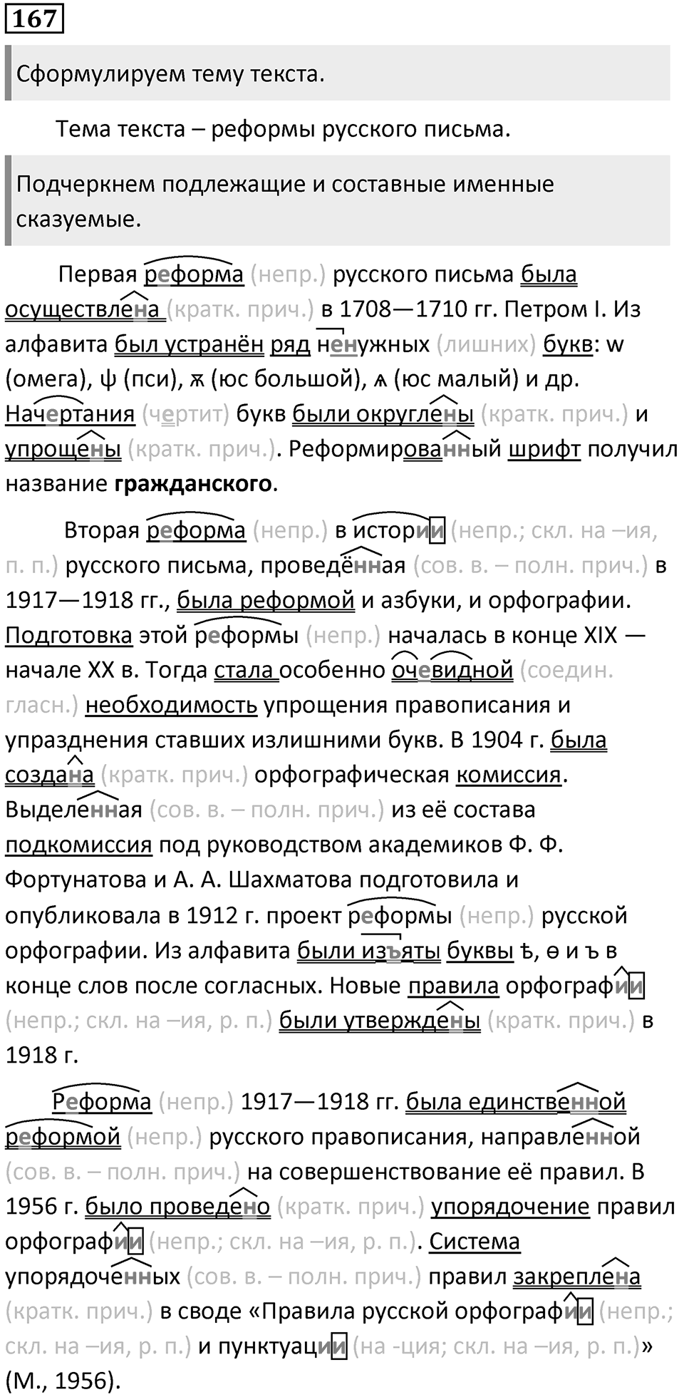 Упражнение 167 — решение 1