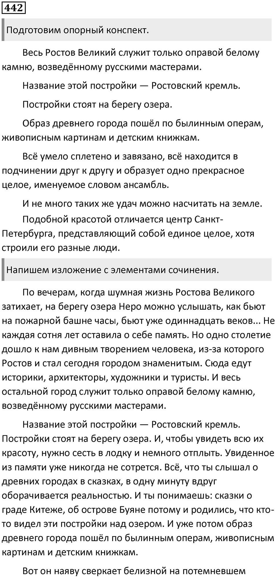 Упражнение 442 — решение 1