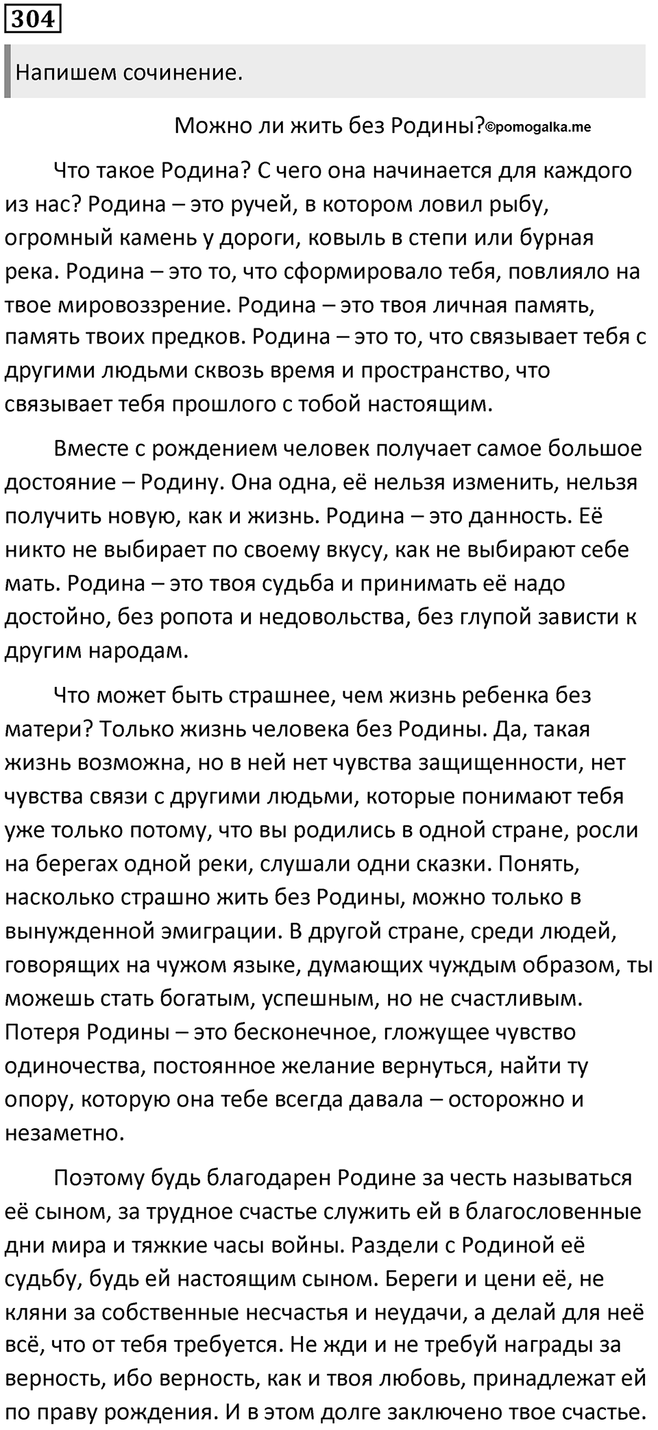 Упражнение 304 — решение 1
