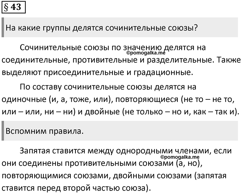 Вопросы к §43 — решение 1