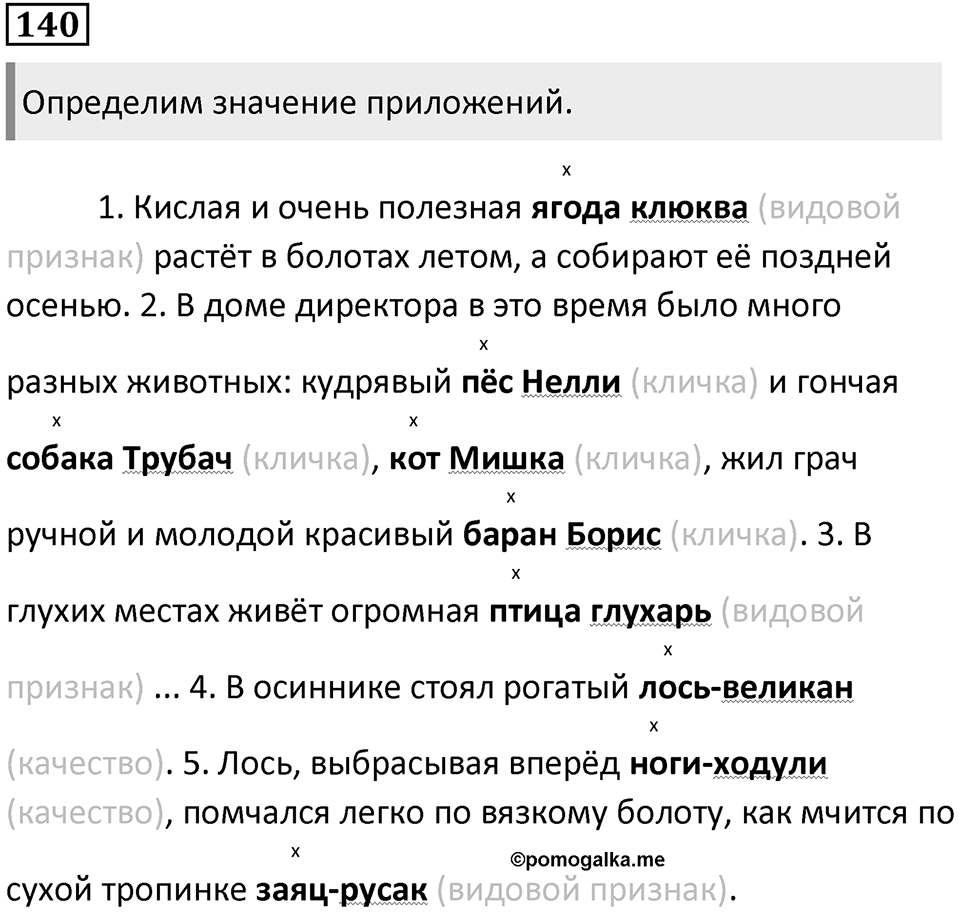 Упражнение 140 — решение 1
