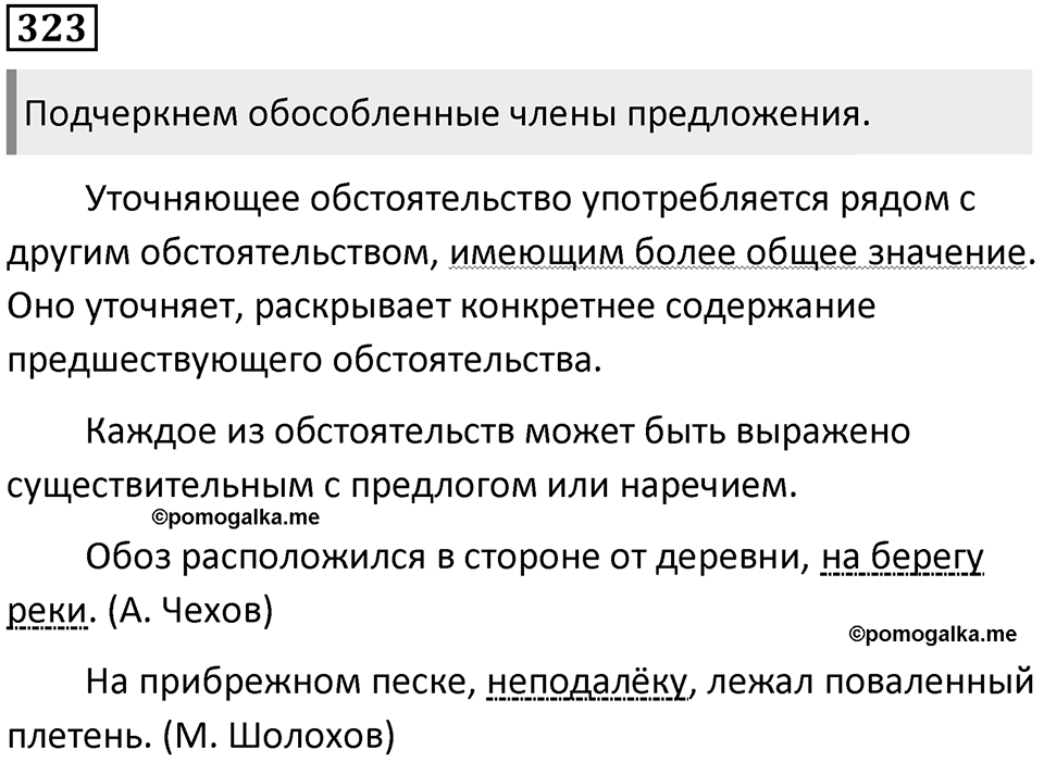 Упражнение 323 — решение 1