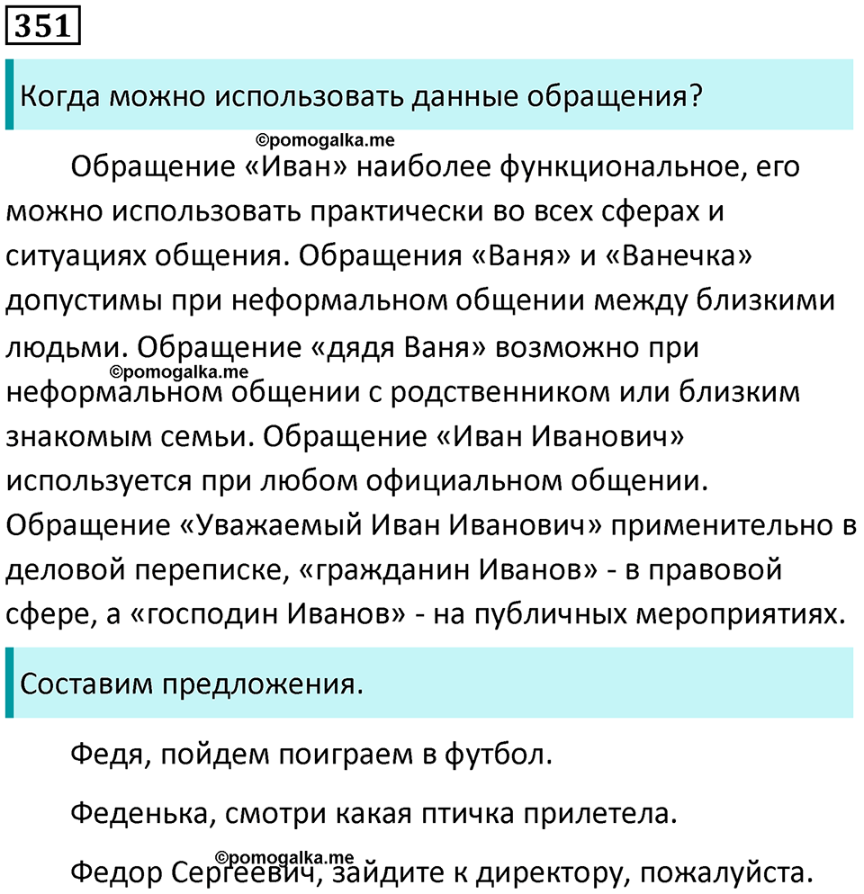 Упражнение 351 — решение 1