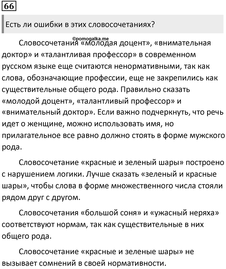 Упражнение 66 — решение 1