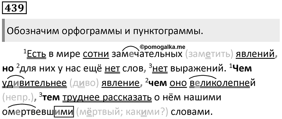 Упражнение 439 — решение 1