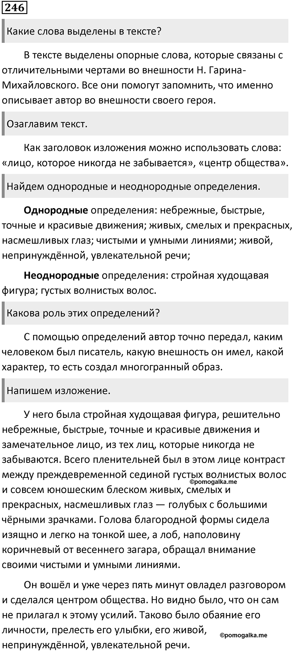 Упражнение 246 — решение 1