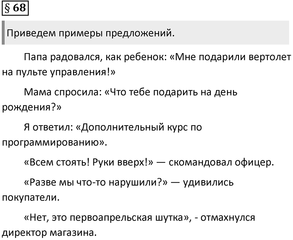 Вопросы к §68 — решение 1