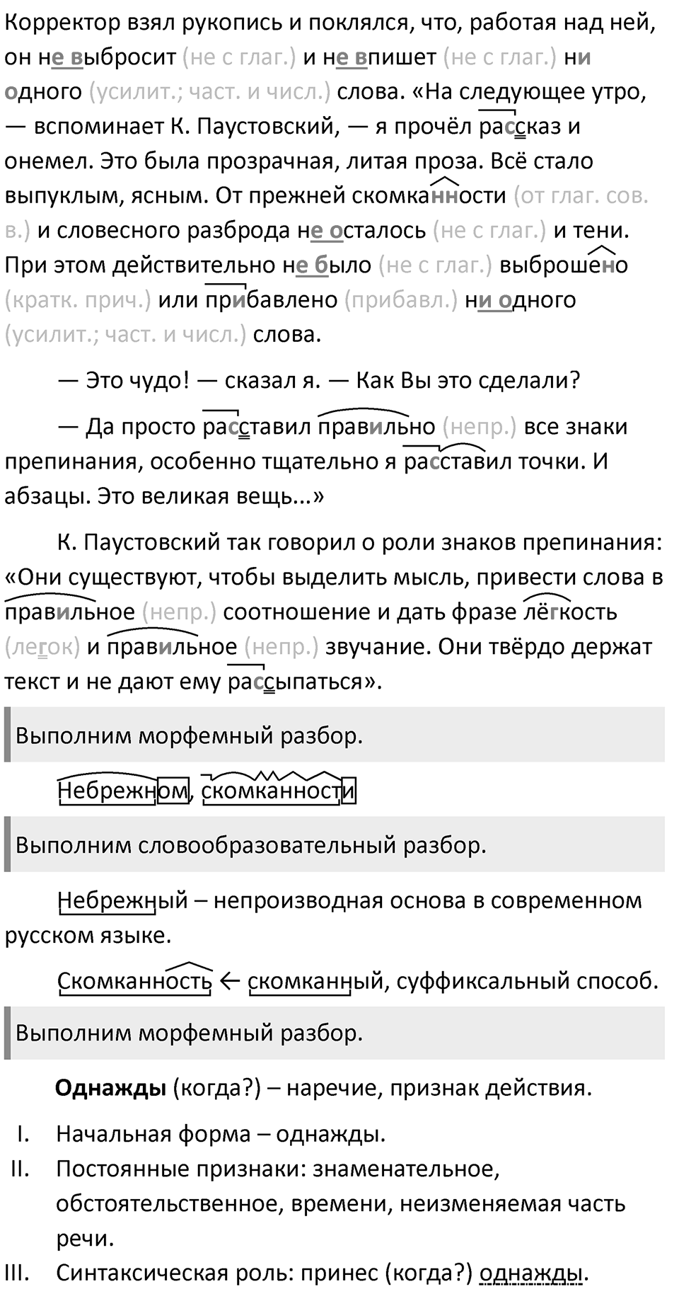 Упражнение 422 — решение 2