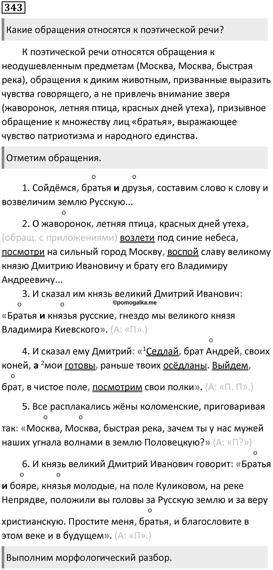 Упражнение 343 — решение 1