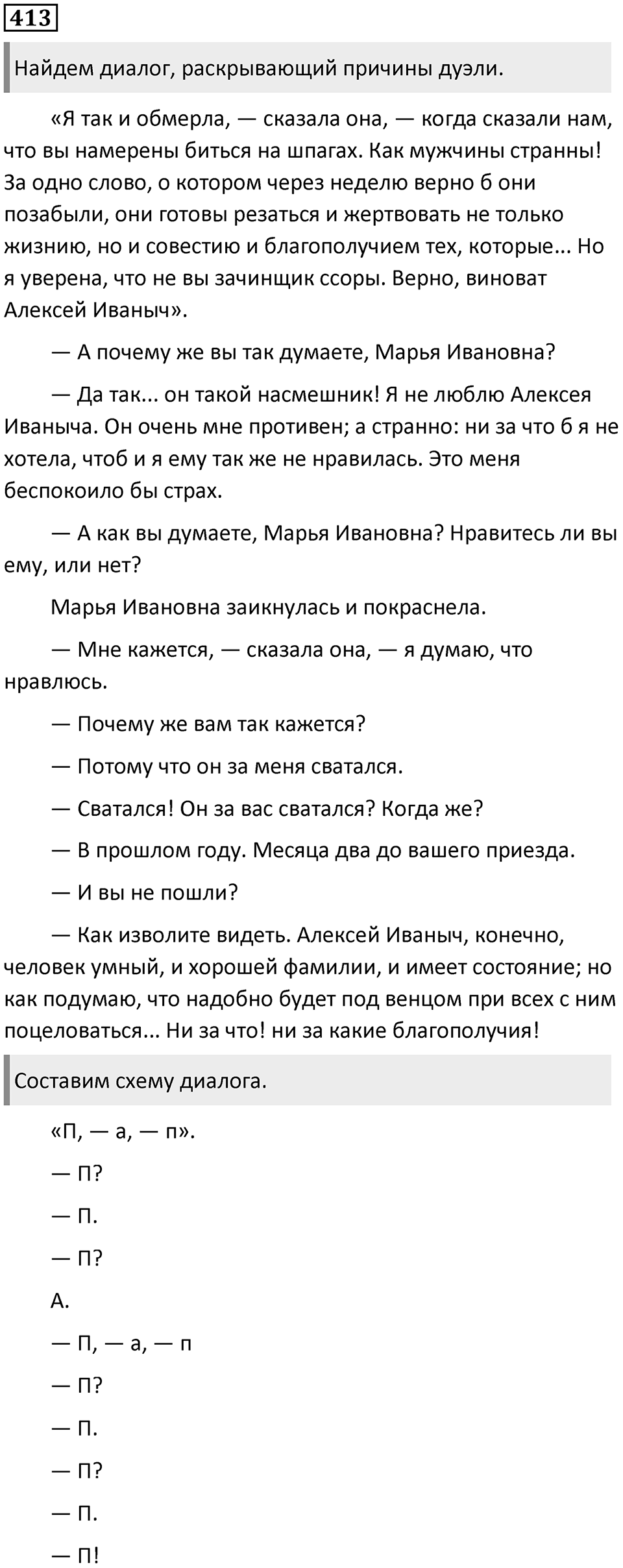 Упражнение 413 — решение 1