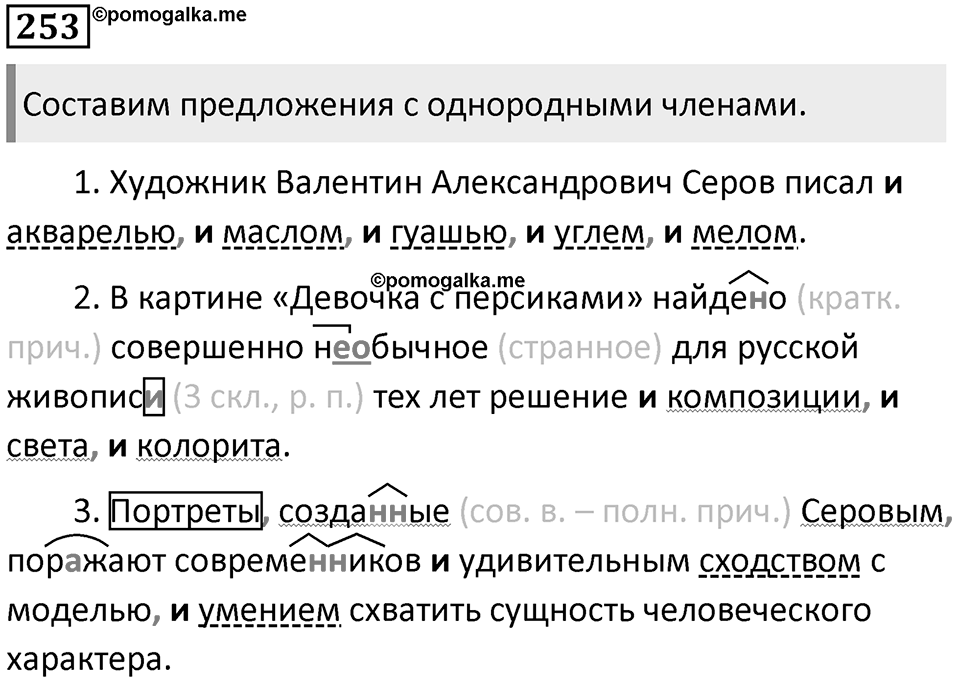 Упражнение 253 — решение 1