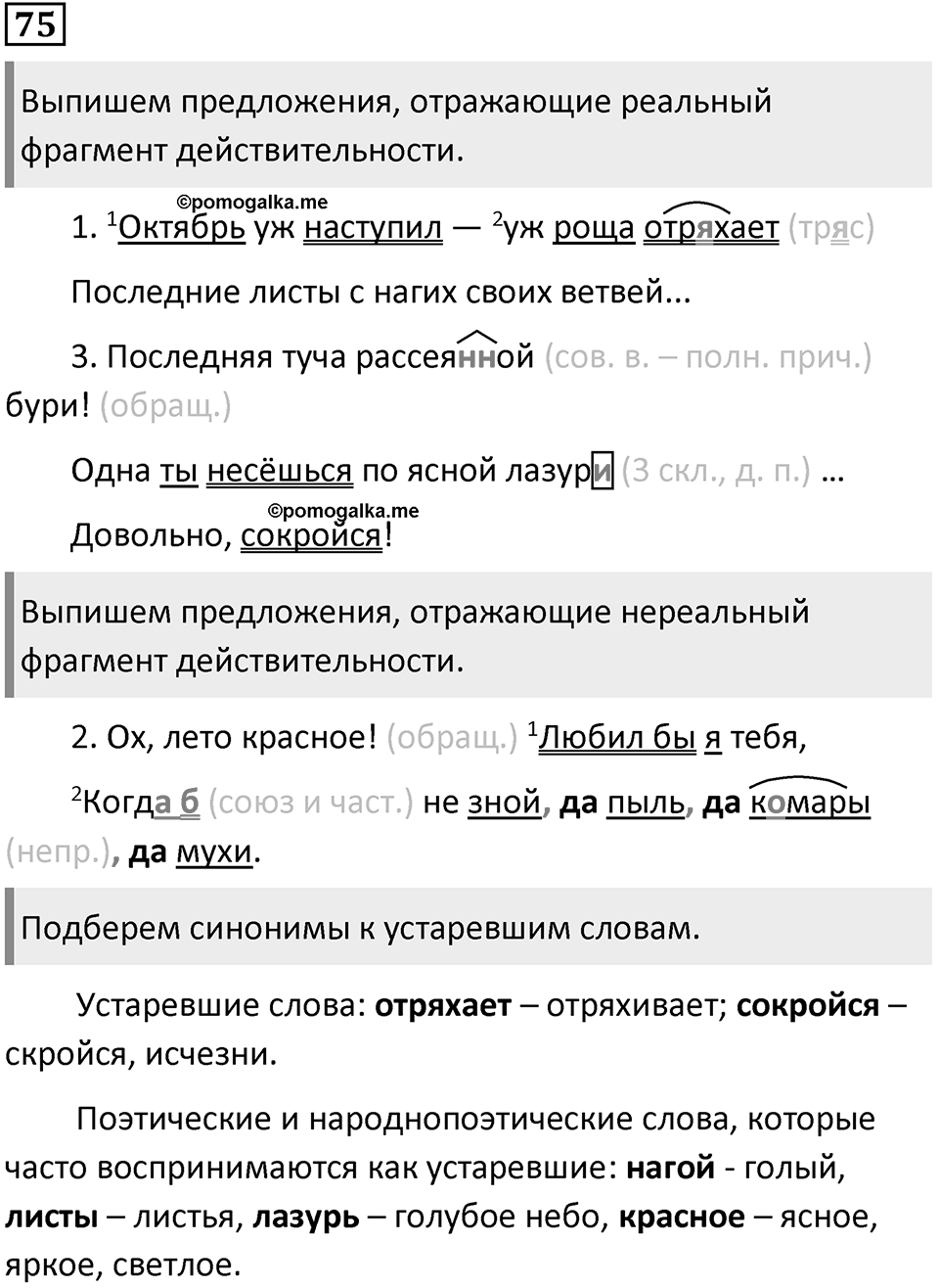 Упражнение 75 — решение 1