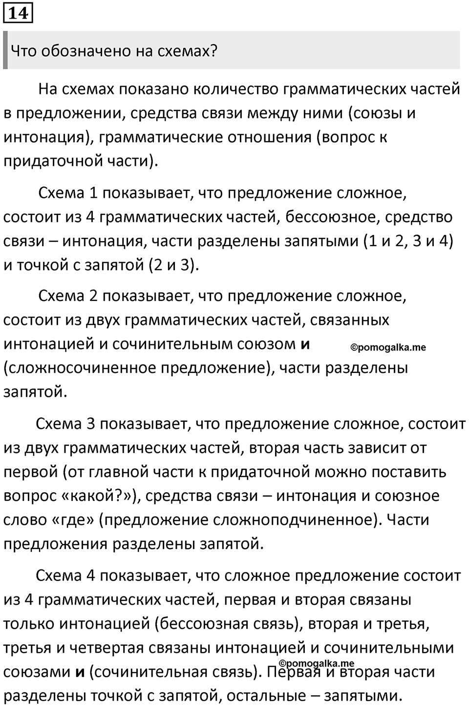 Упражнение 14 — решение 1