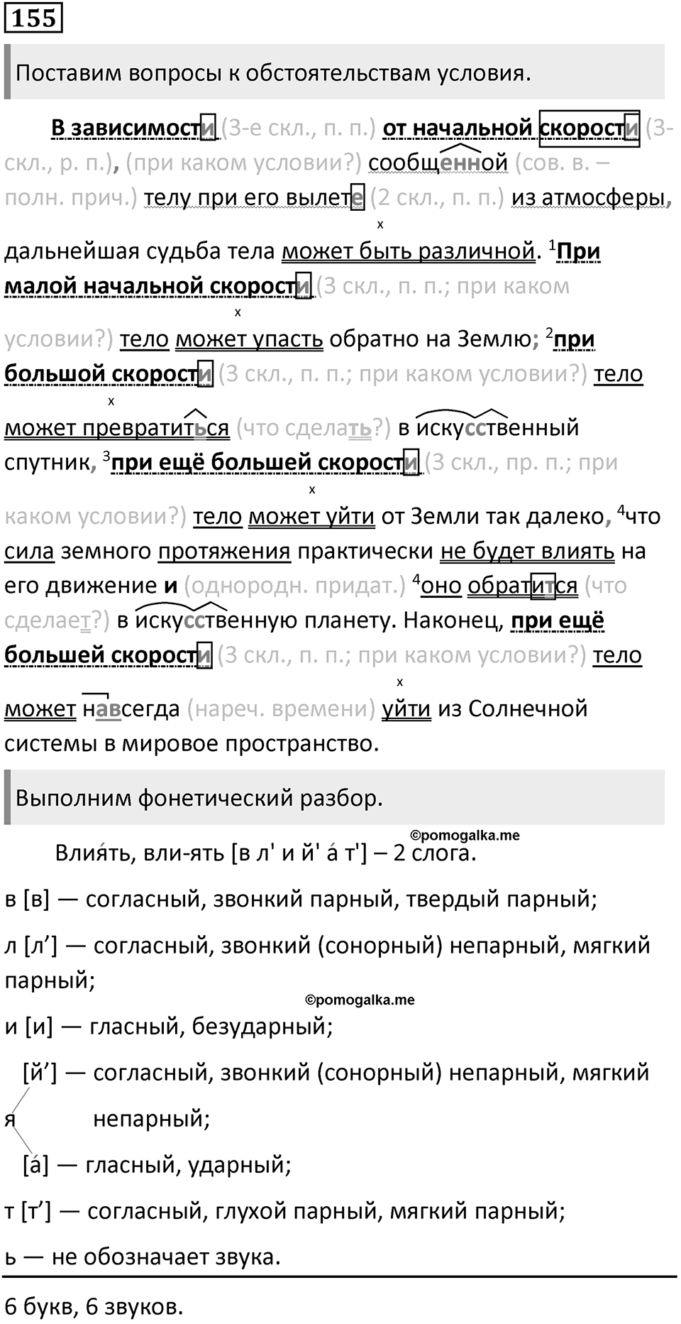 Упражнение 155 — решение 1