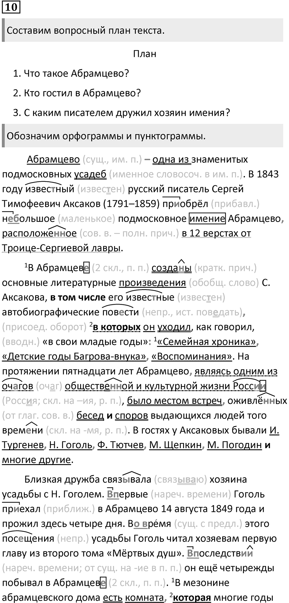 Упражнение 10 — решение 1
