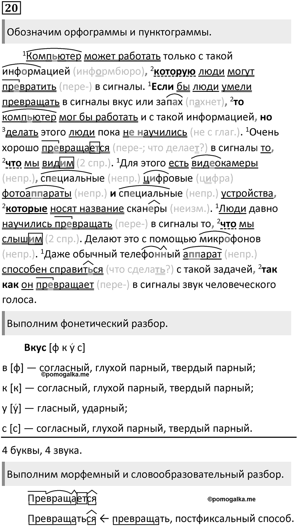Упражнение 20 — решение 1