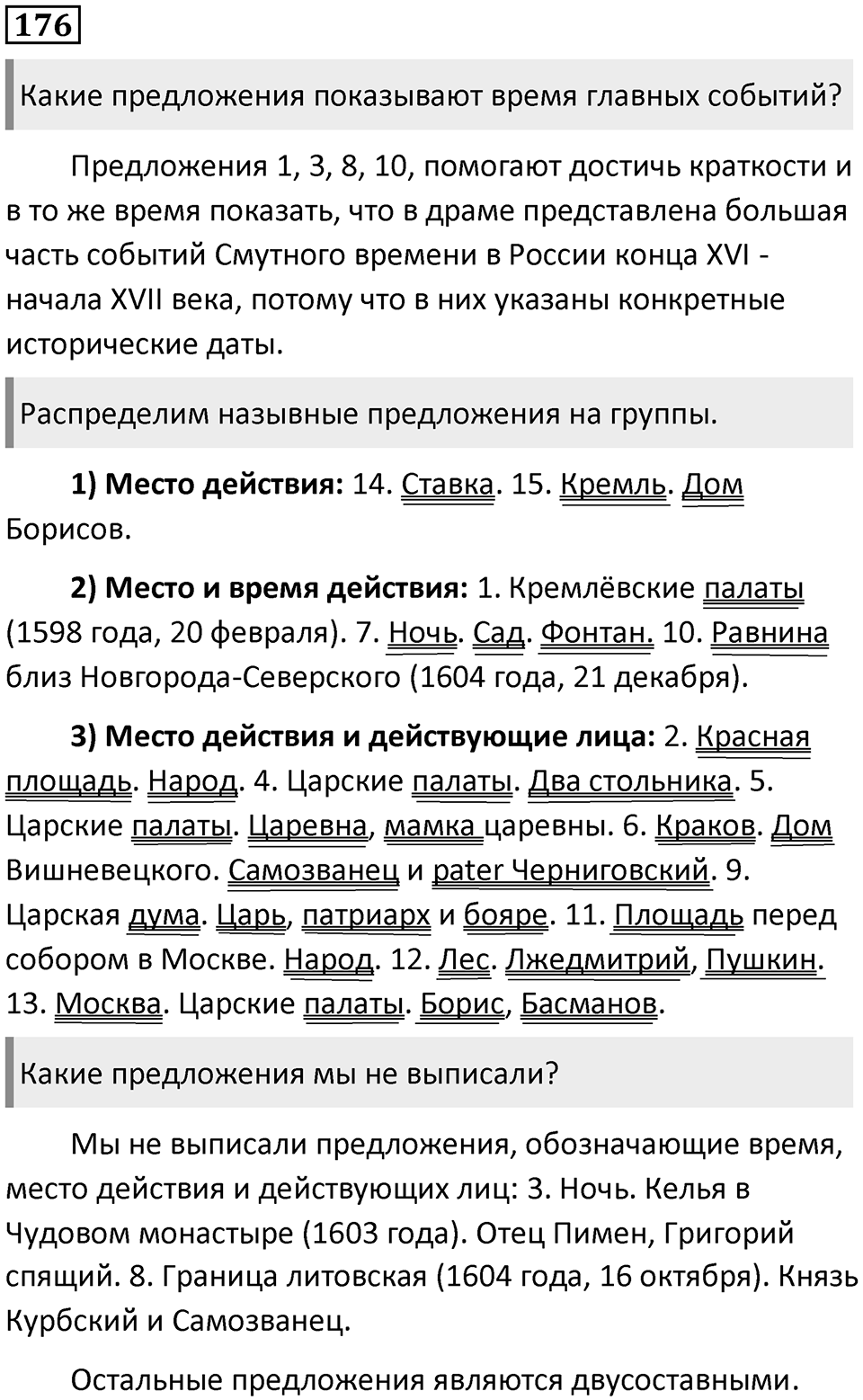 Упражнение 176 — решение 1