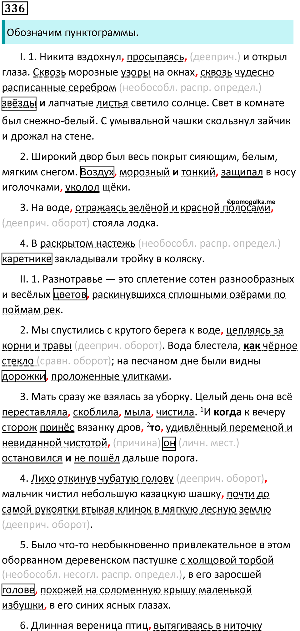 Упражнение 336 — решение 1