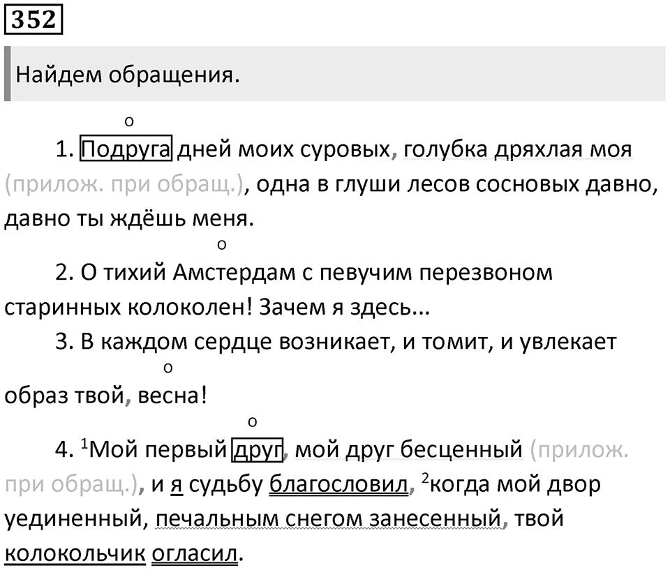 Упражнение 352 — решение 1