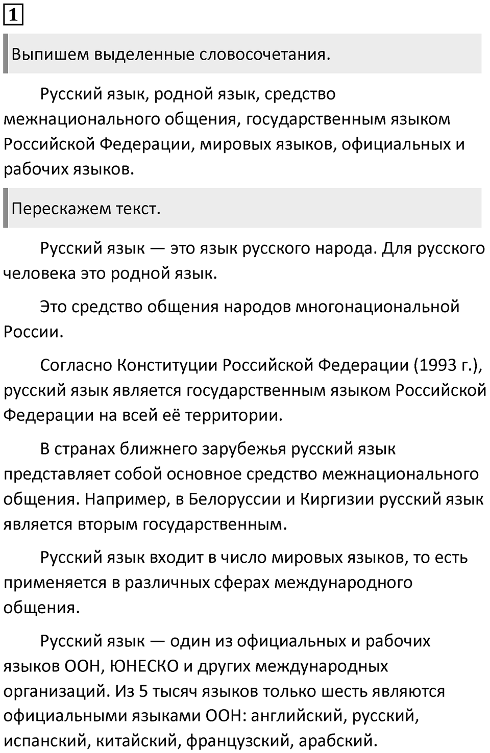Упражнение 1 — решение 1