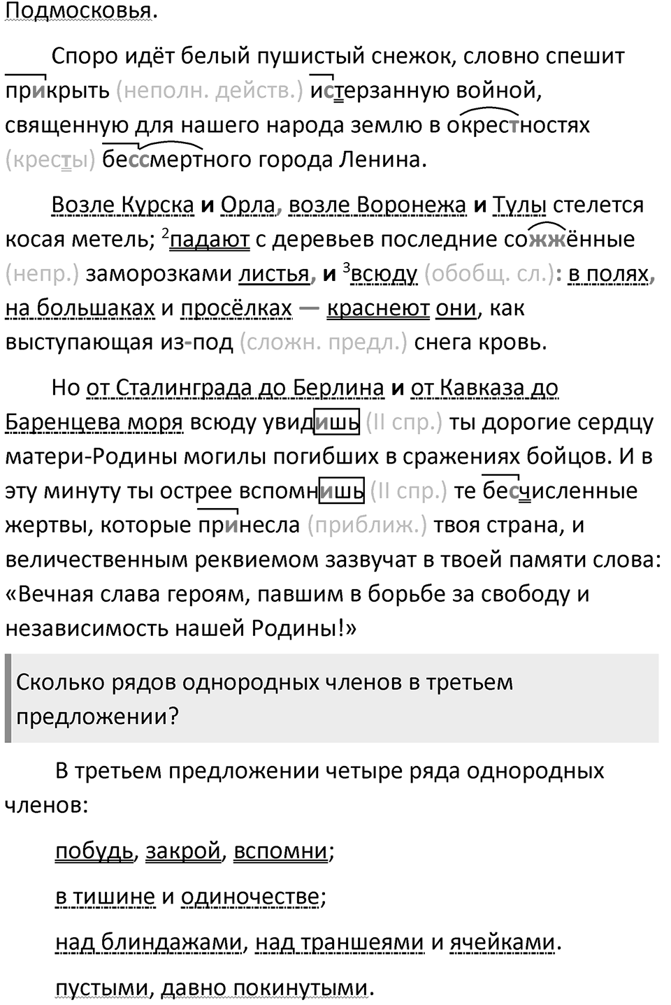 Упражнение 286 — решение 2