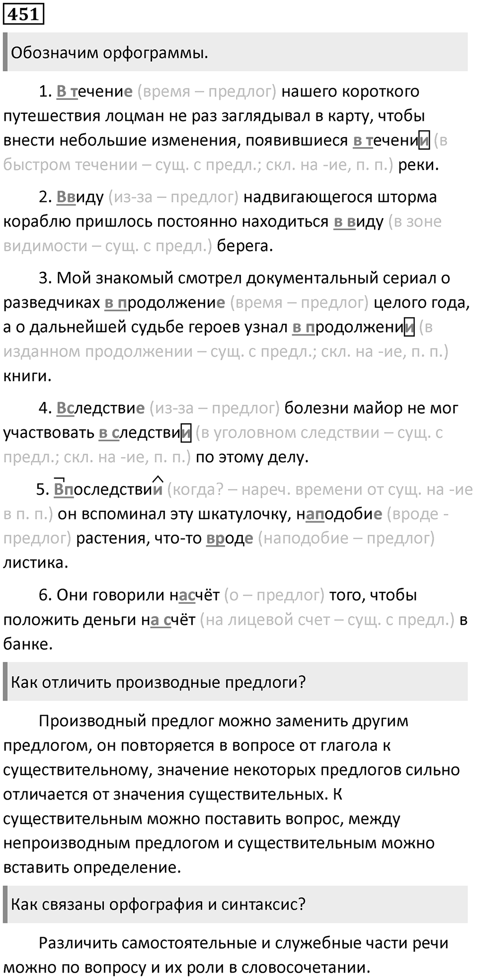 Упражнение 451 — решение 1