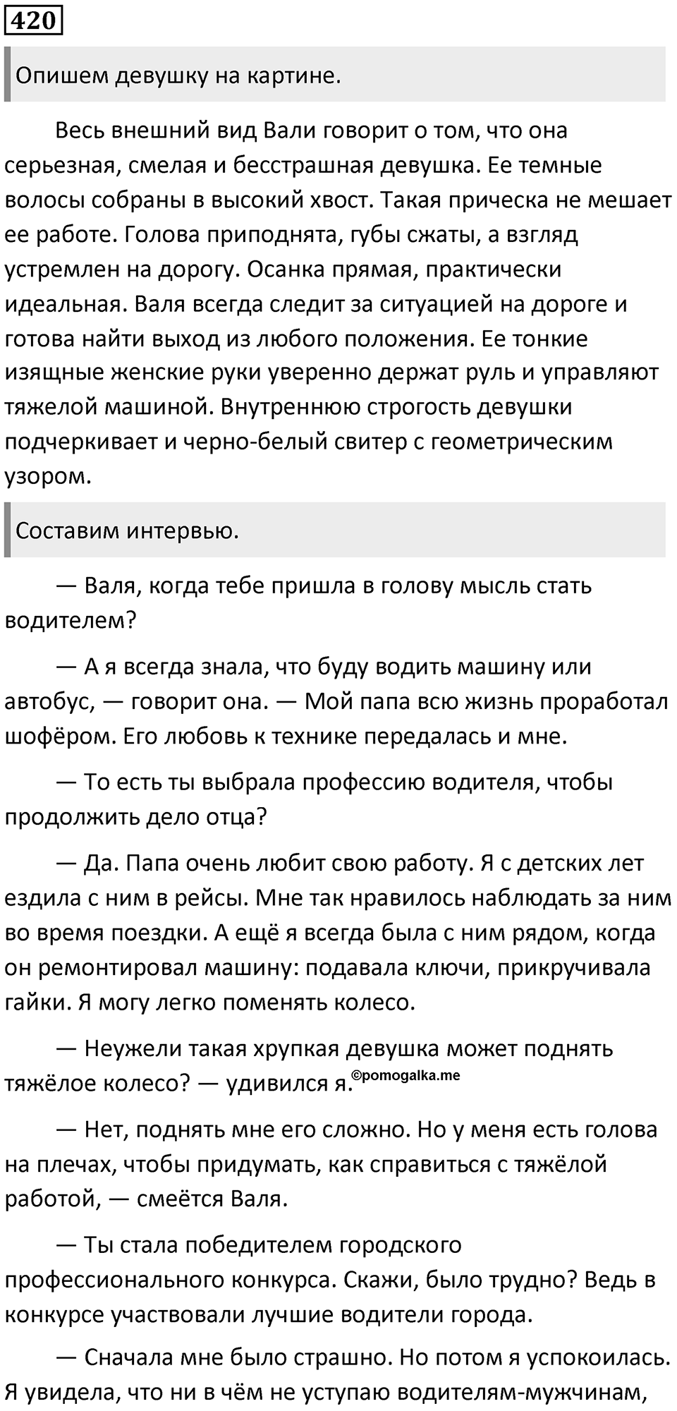Упражнение 420 — решение 1